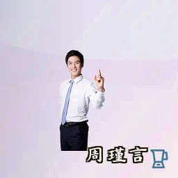 周瑾言